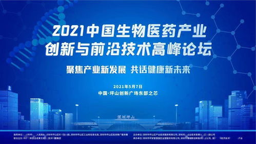 科创中国 广州 2021创交会将举办中国生物医药产业创新与前沿技术高峰论坛